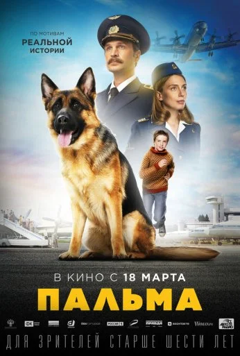 Пальма (2020) онлайн бесплатно